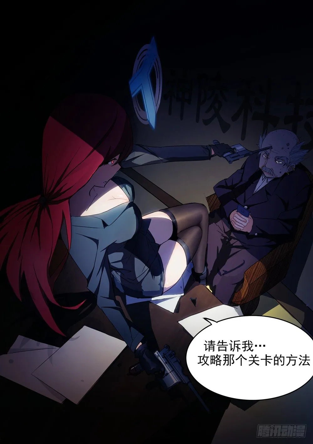 第001墓：守墓人和游戏 第12页