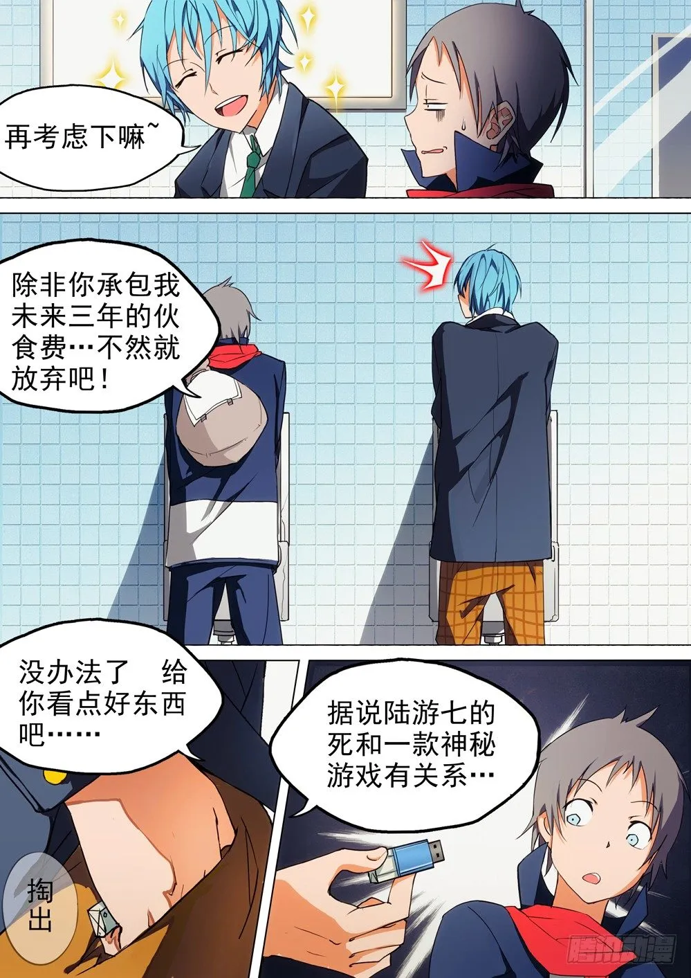 第001墓：守墓人和游戏 第10页