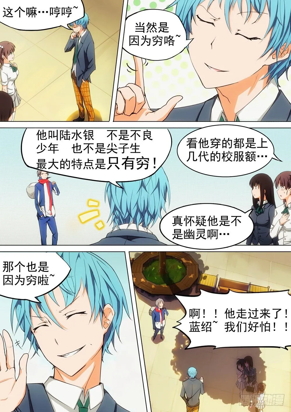 第001墓：守墓人和游戏 第6页