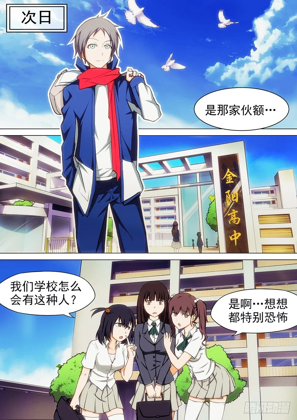 第001墓：守墓人和游戏 第3页