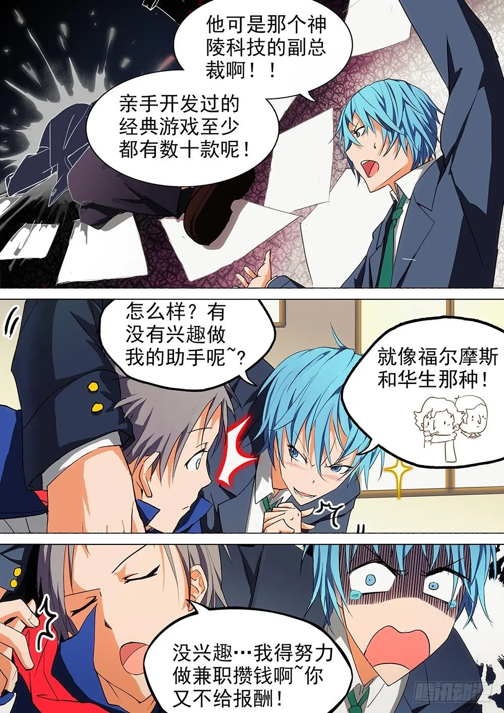 第001墓：守墓人和游戏 第9页