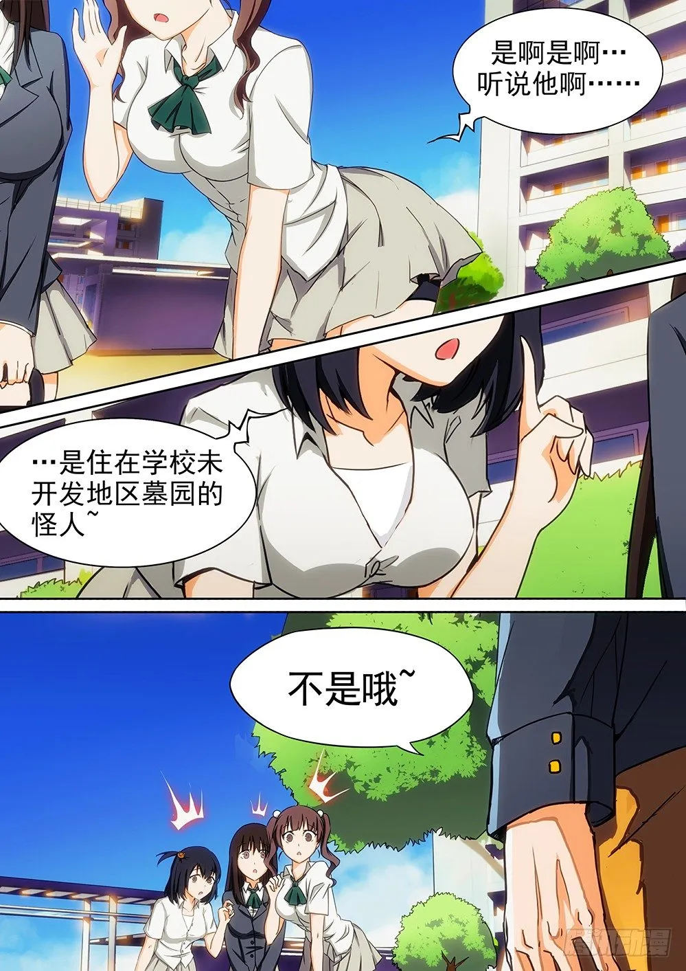 第001墓：守墓人和游戏 第4页
