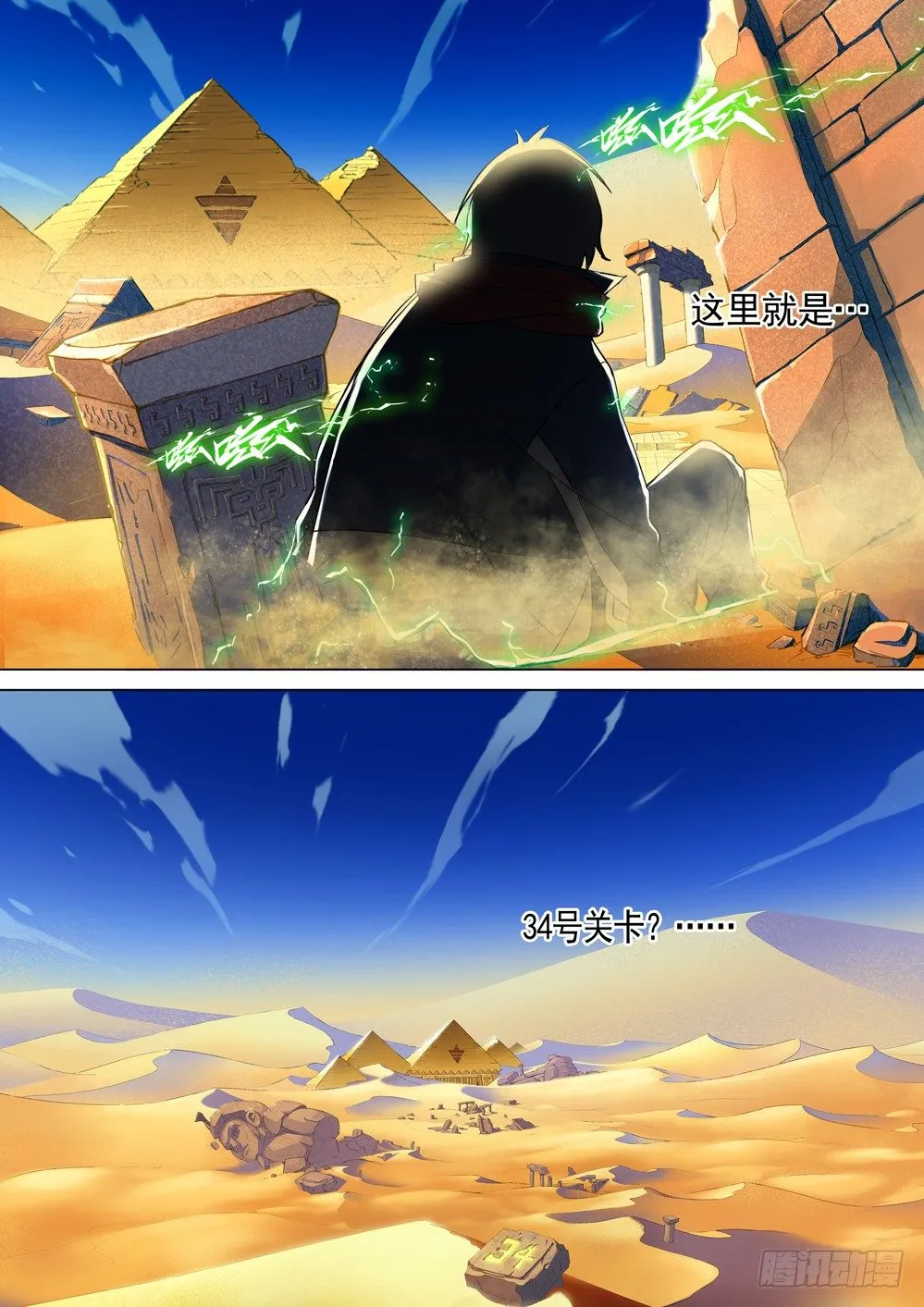 第003墓：盗墓者是美眉 第2页