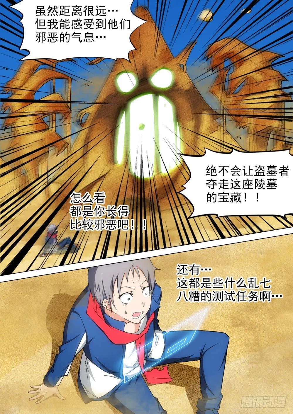 第003墓：盗墓者是美眉 第9页