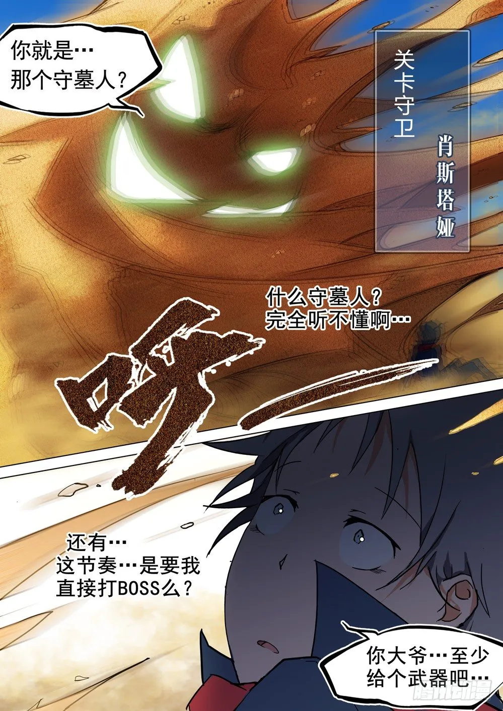 第003墓：盗墓者是美眉 第4页