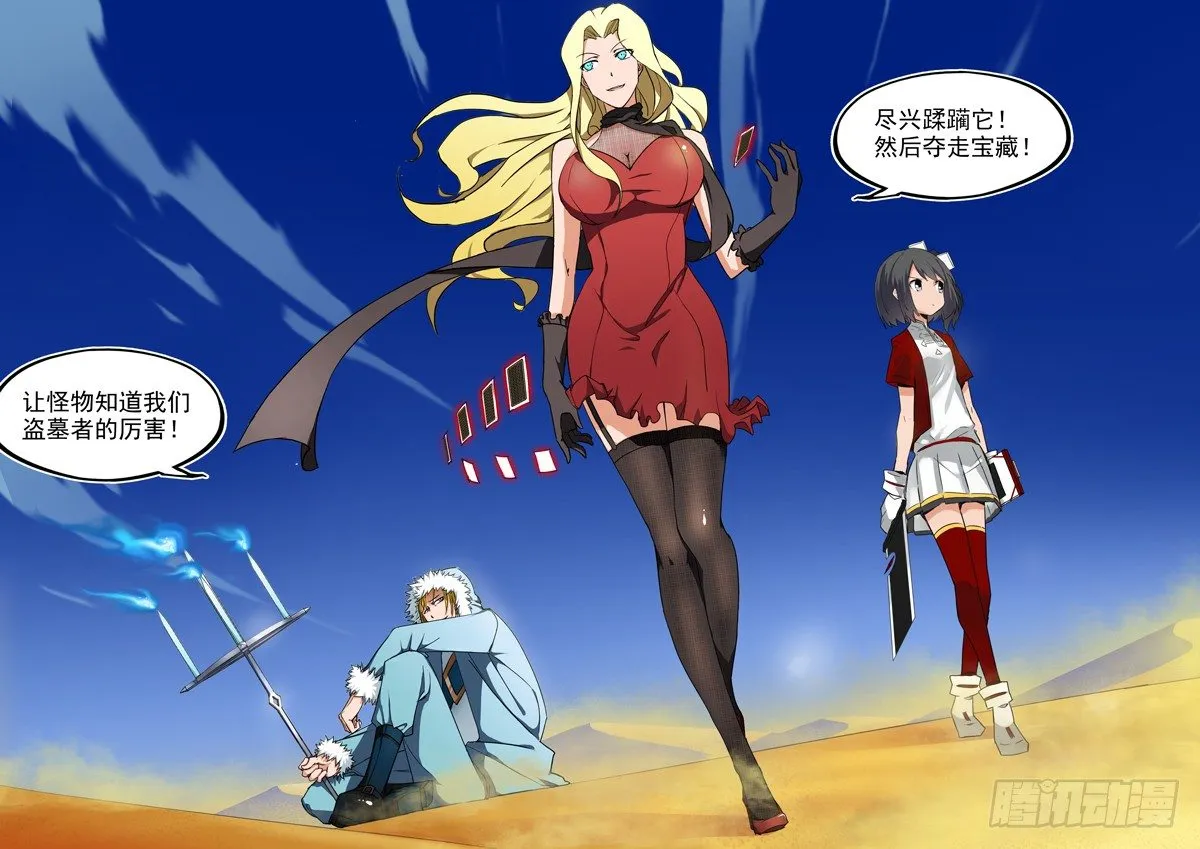 第003墓：盗墓者是美眉 第8页