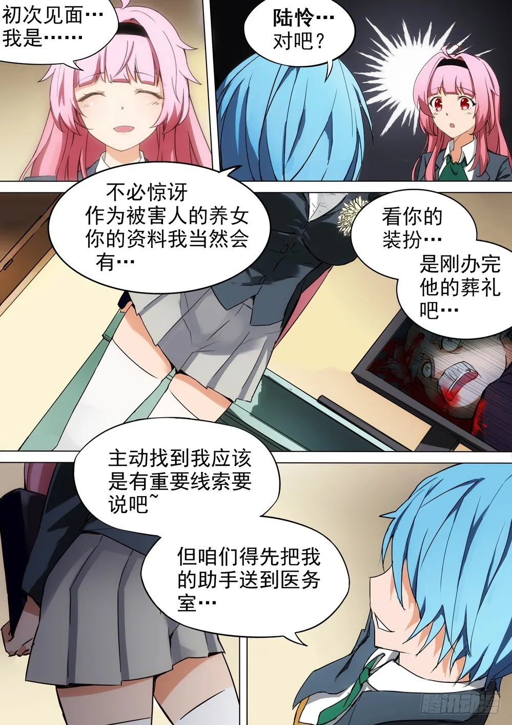 第002墓：游戏和守墓人 第14页