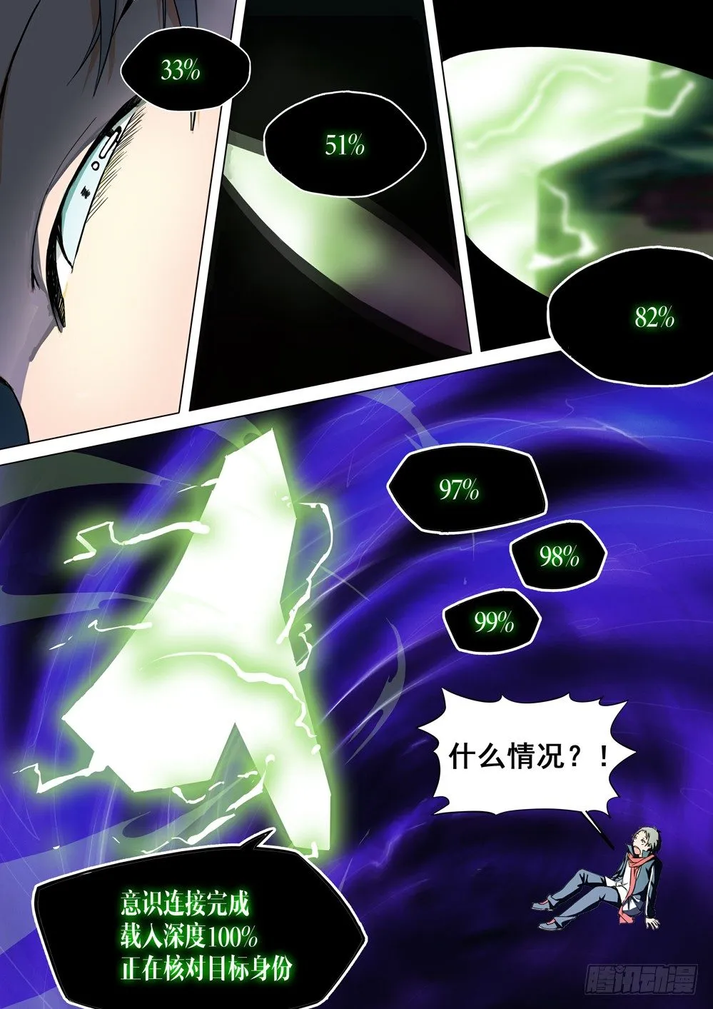 第002墓：游戏和守墓人 第10页