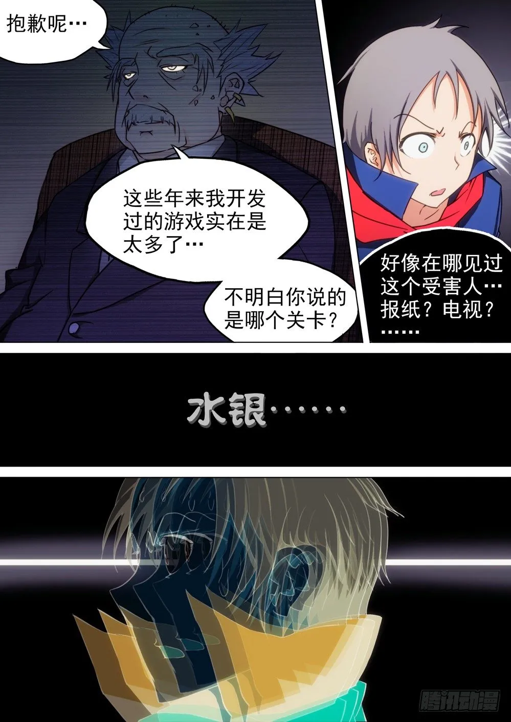 第002墓：游戏和守墓人 第1页