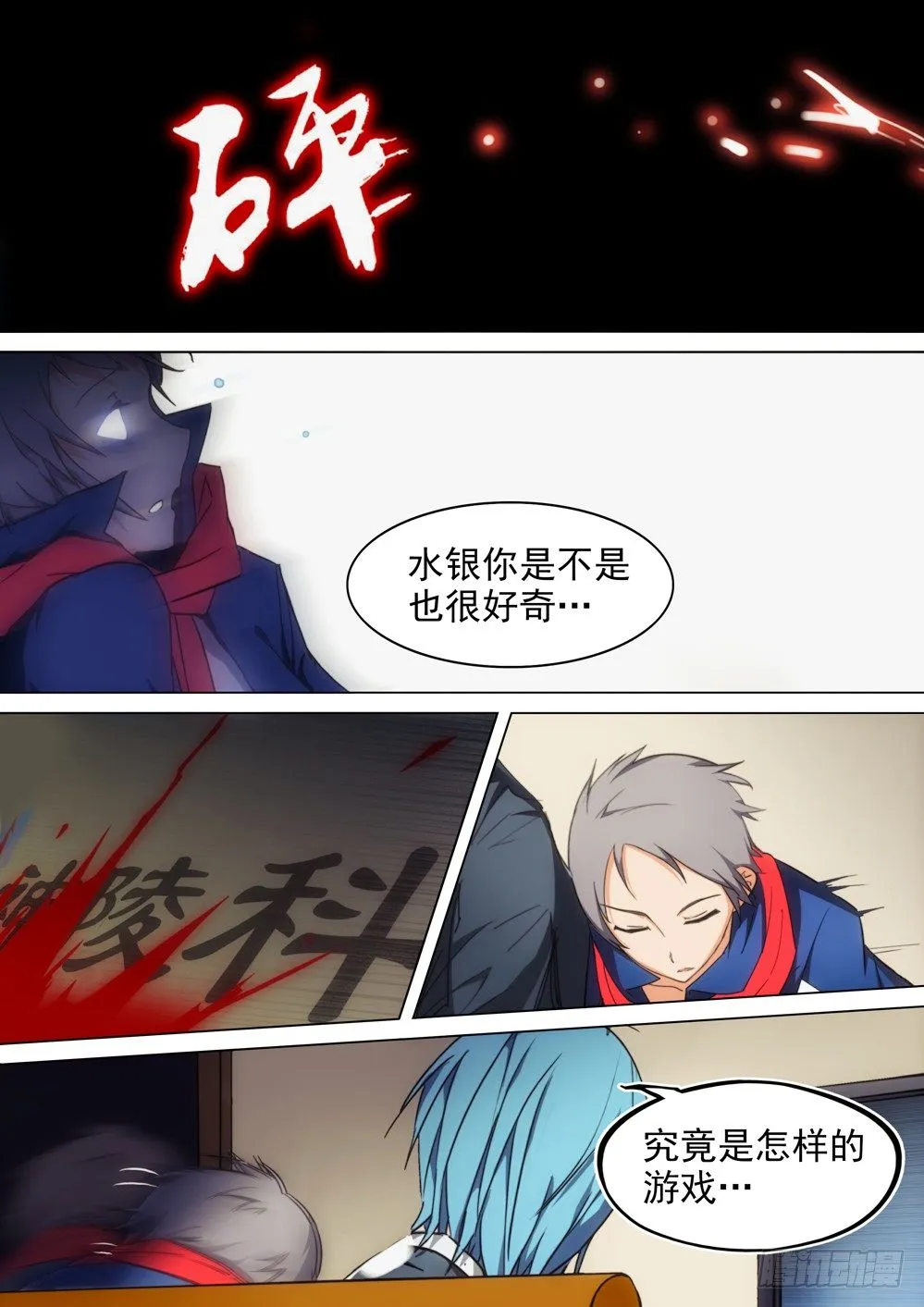 第002墓：游戏和守墓人 第8页