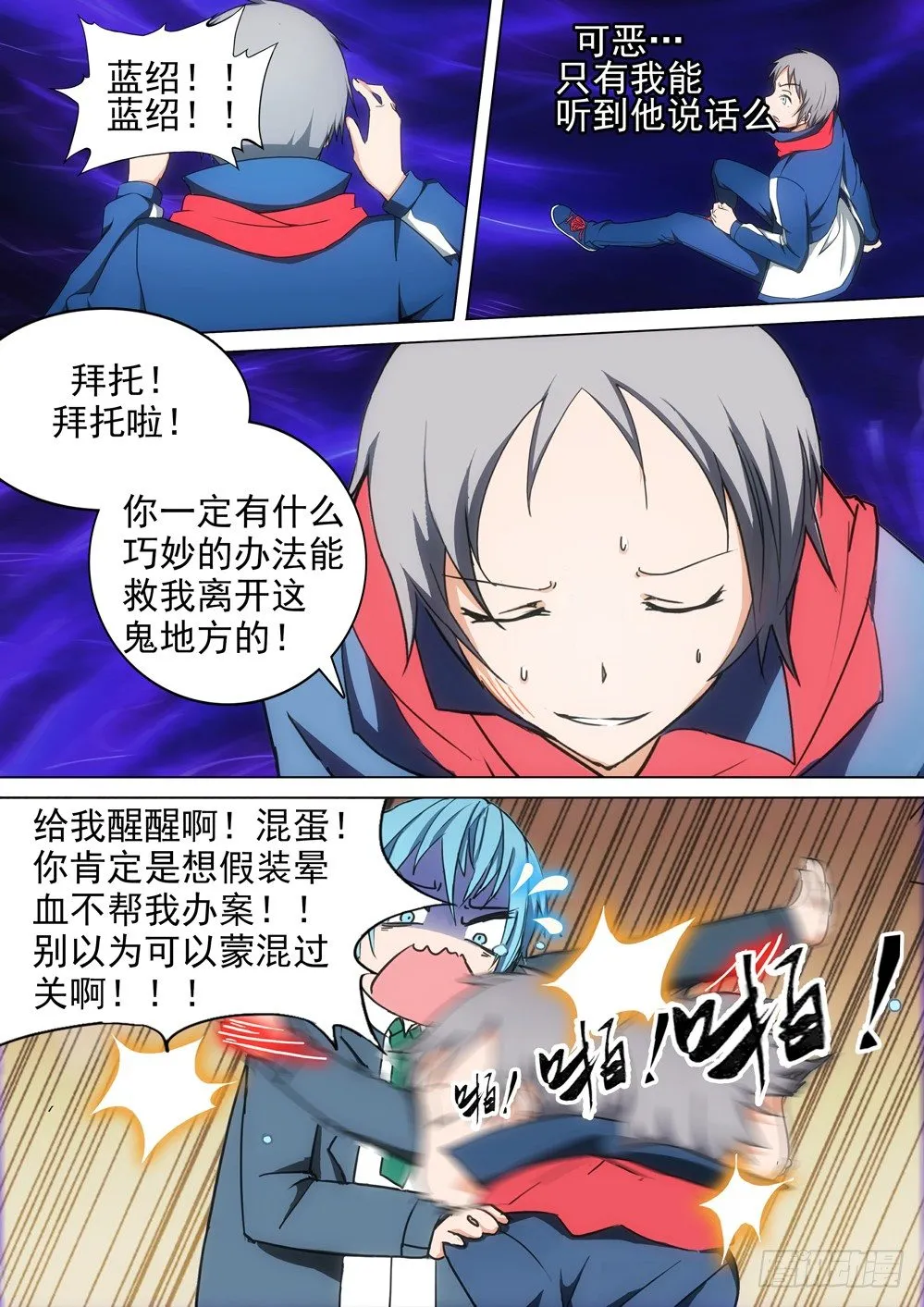 第002墓：游戏和守墓人 第12页