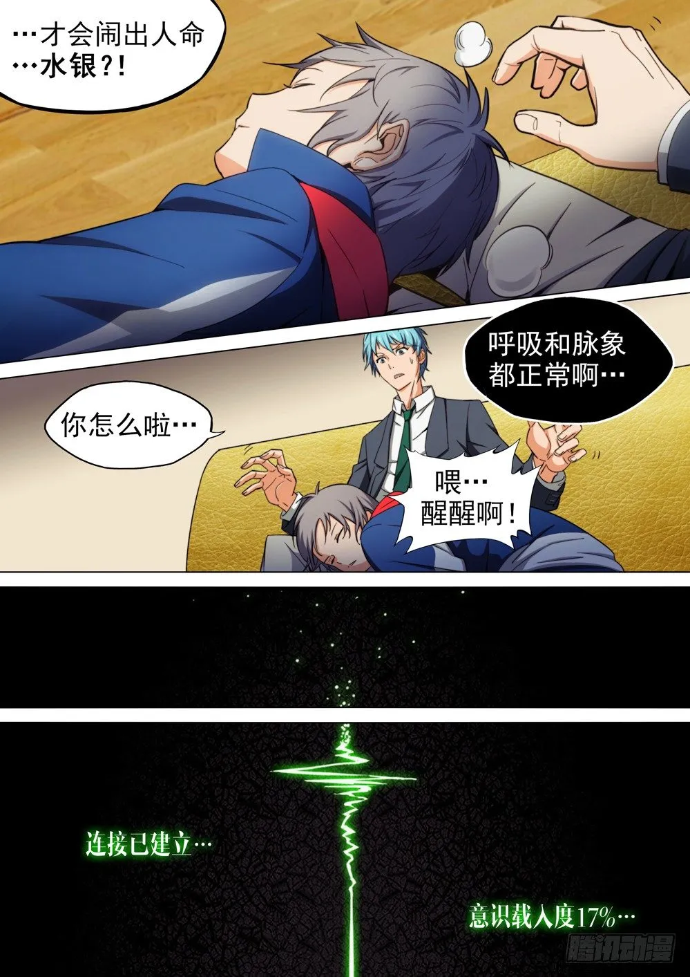 第002墓：游戏和守墓人 第9页