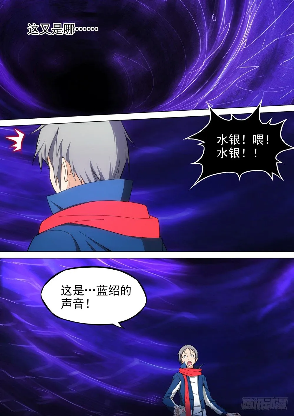 第002墓：游戏和守墓人 第11页
