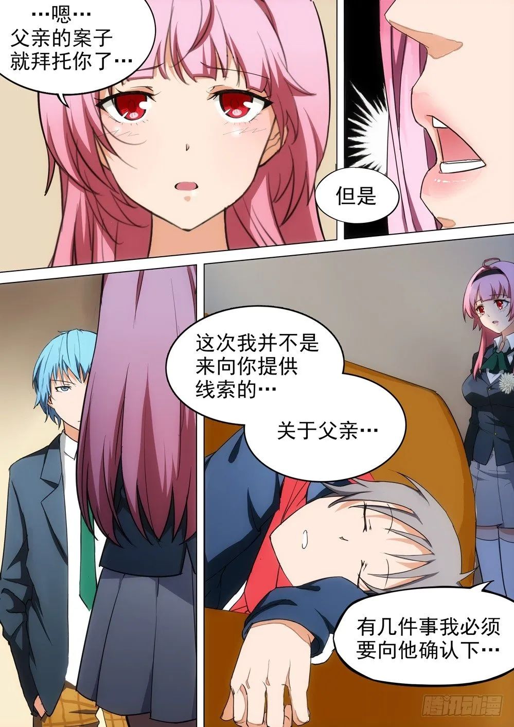 第002墓：游戏和守墓人 第15页