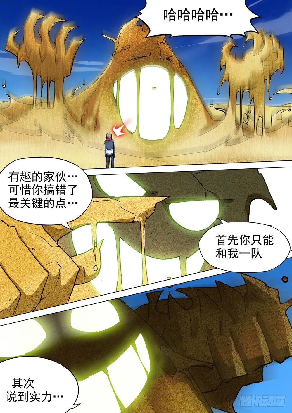 第004墓：BOSS？！ 第10页