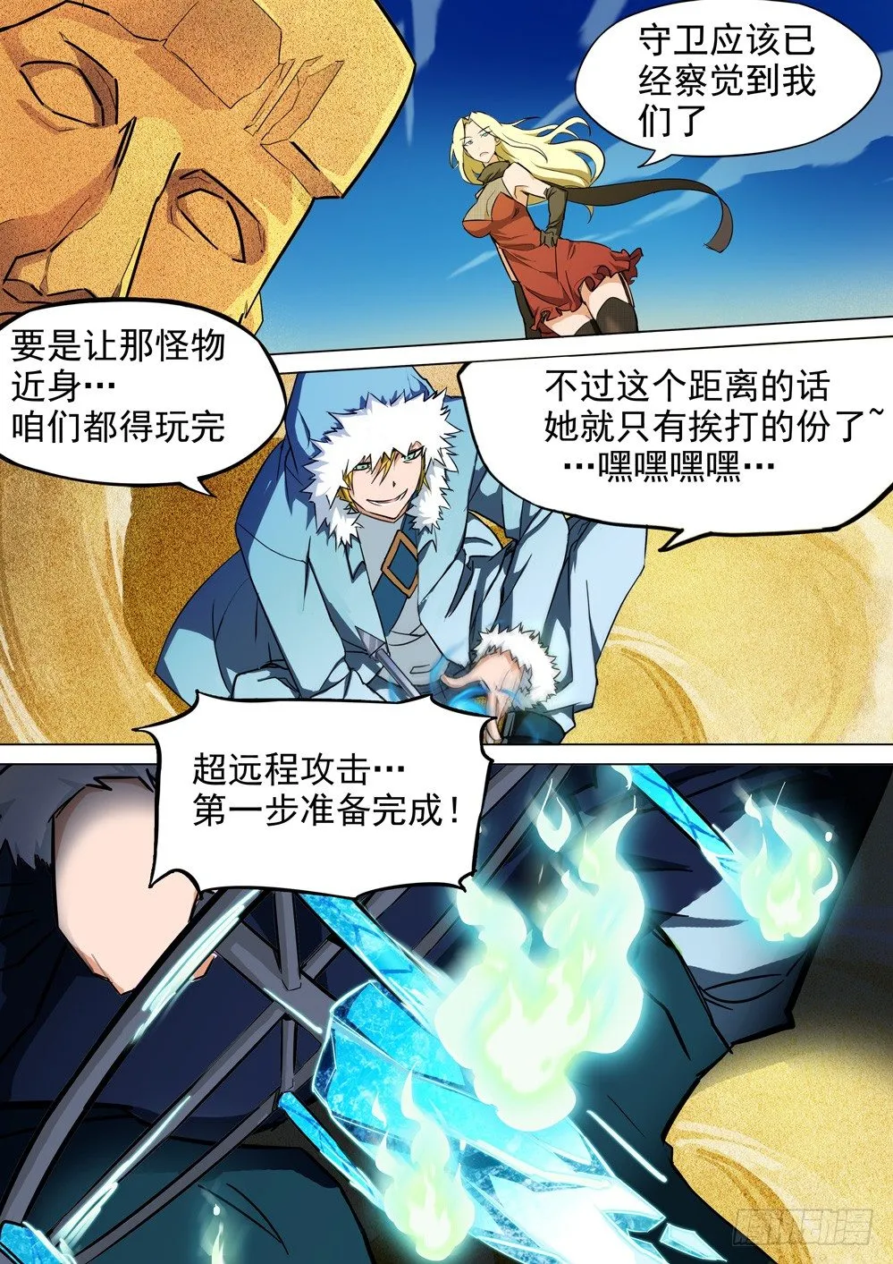 第004墓：BOSS？！ 第3页
