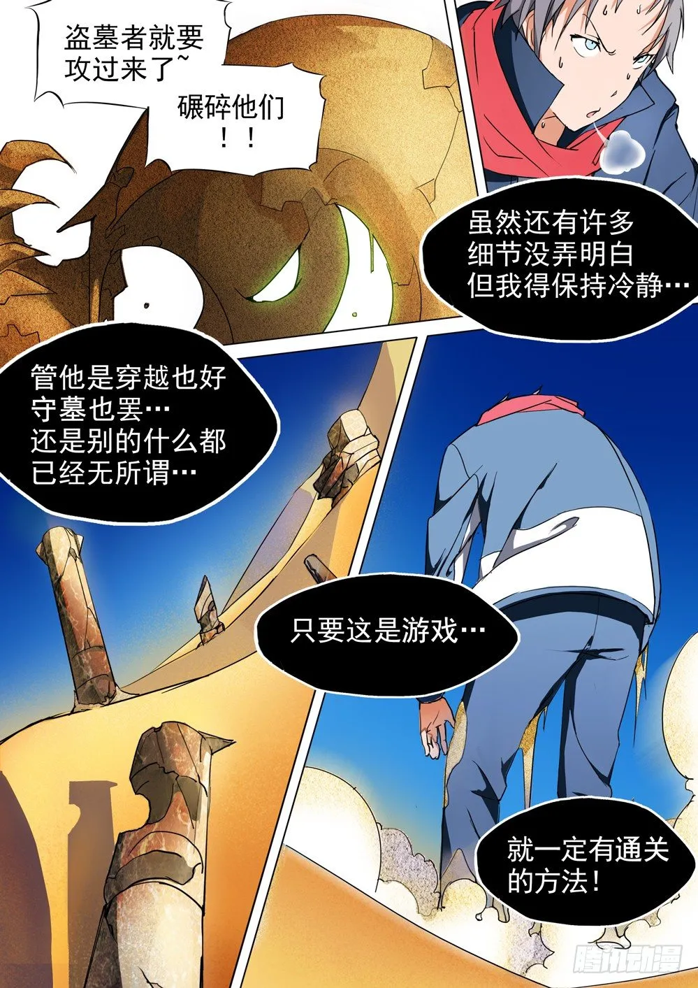 第004墓：BOSS？！ 第1页