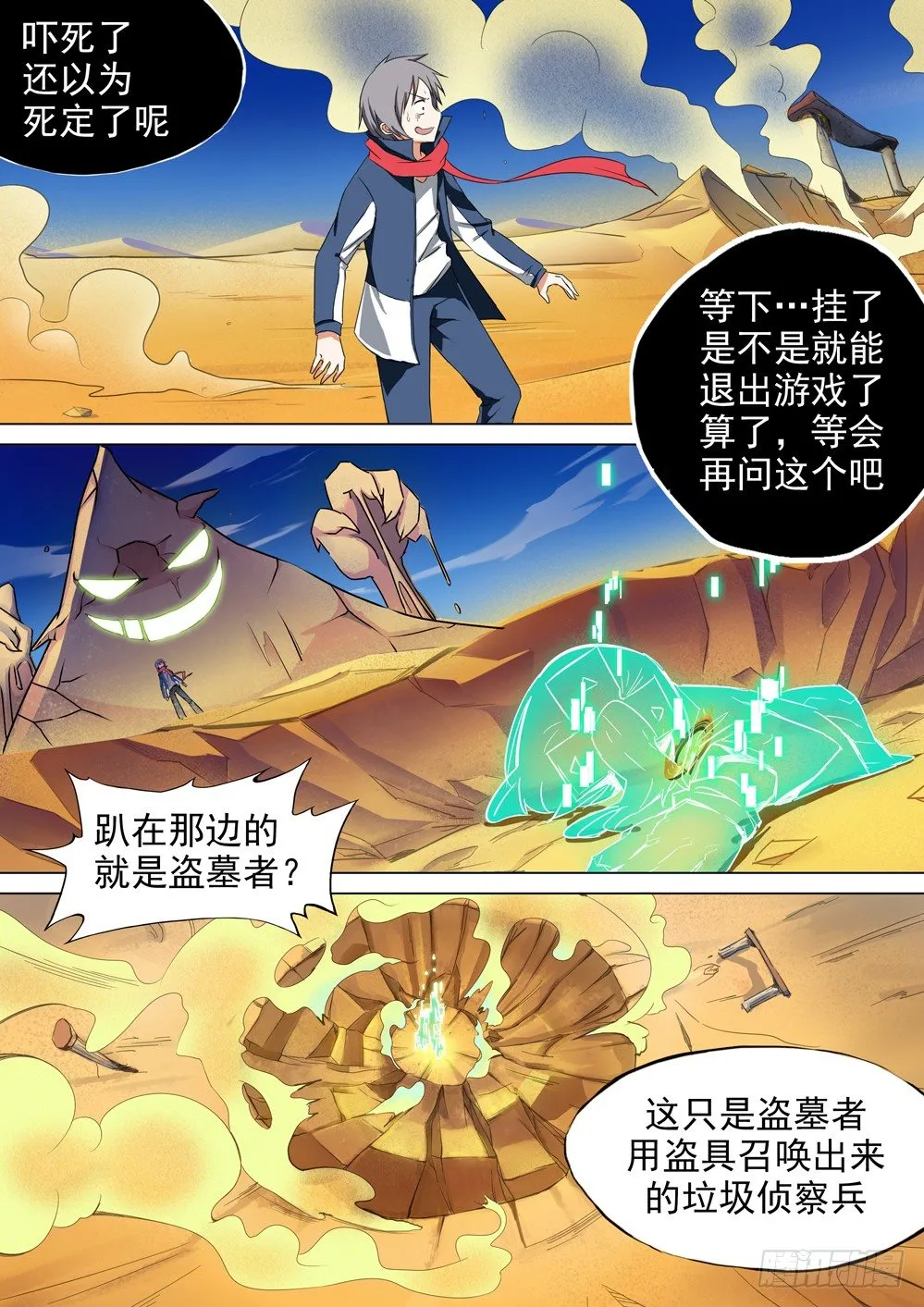 第004墓：BOSS？！ 第13页