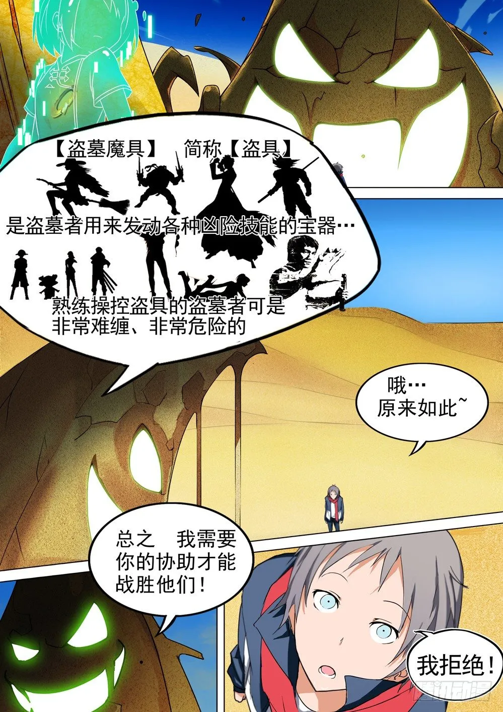 第004墓：BOSS？！ 第8页