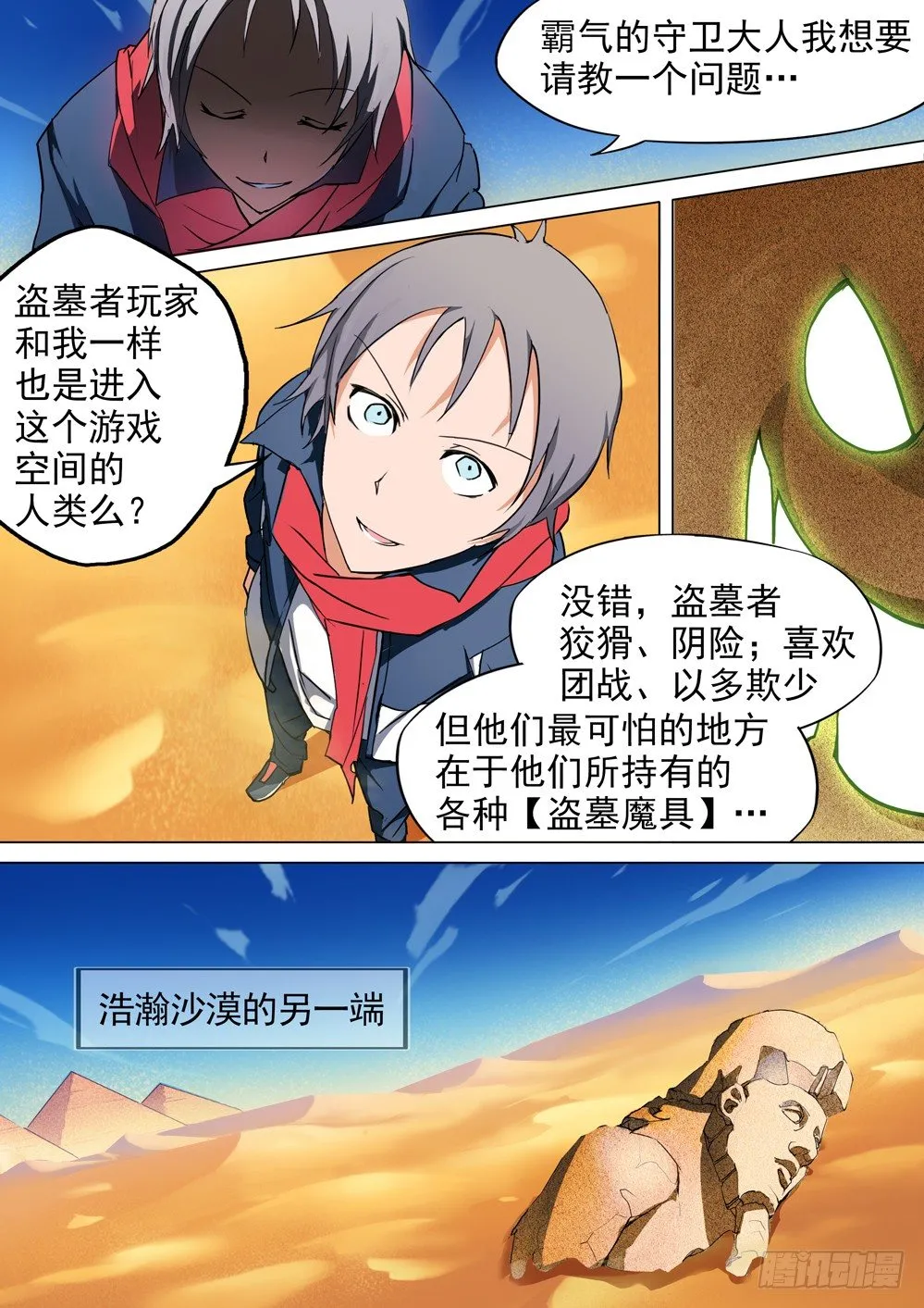 第004墓：BOSS？！ 第2页