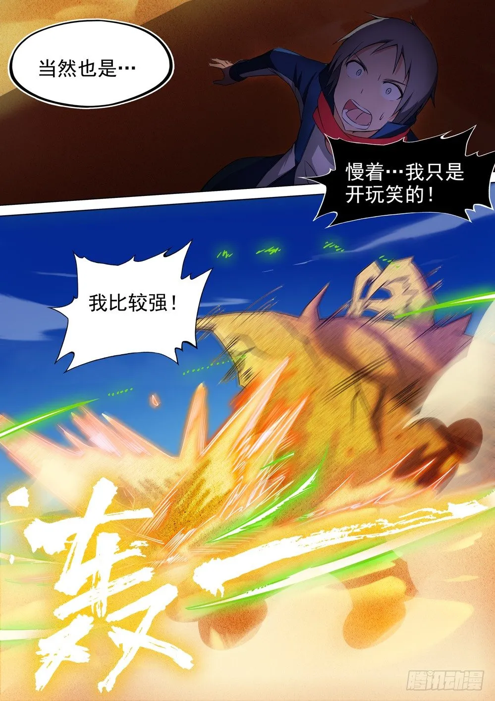 第004墓：BOSS？！ 第11页