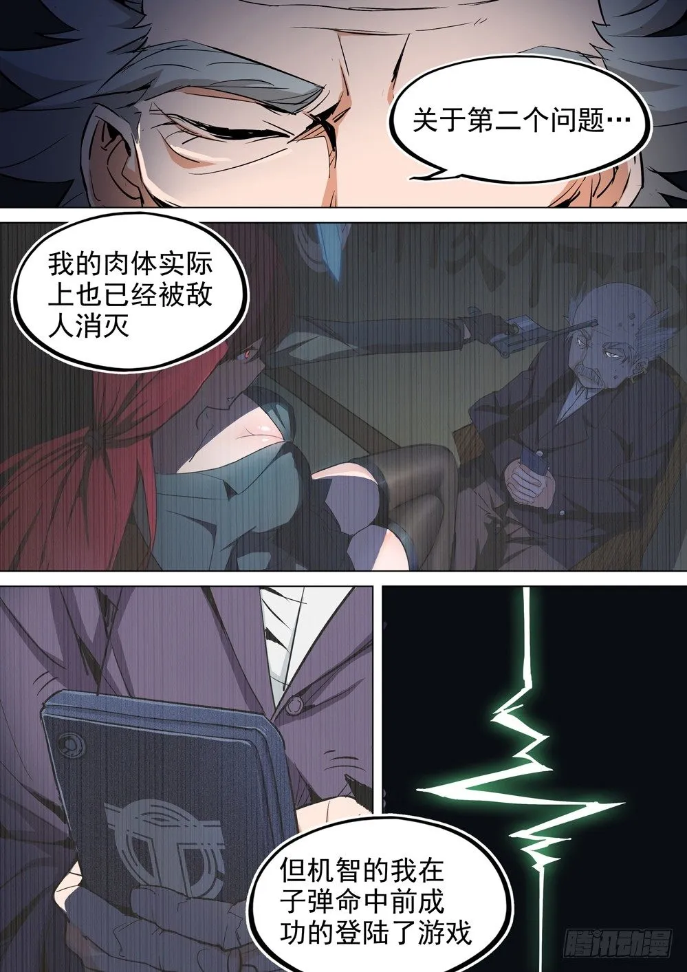 第006墓：最后的守墓人 第7页
