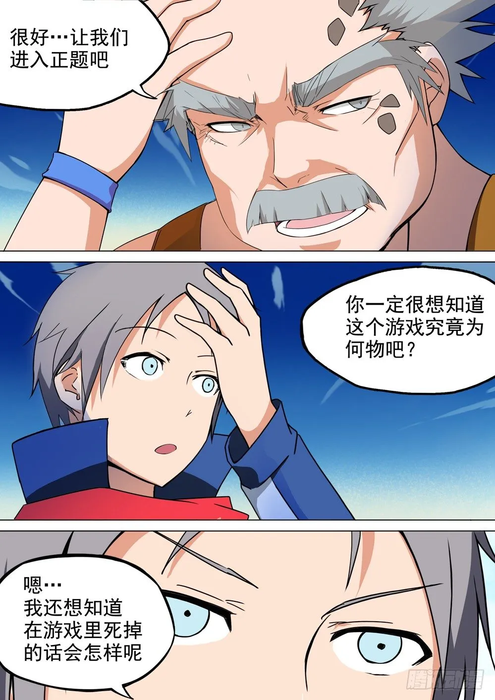 第006墓：最后的守墓人 第10页
