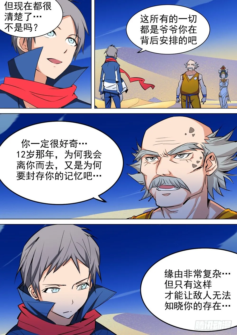 第006墓：最后的守墓人 第4页
