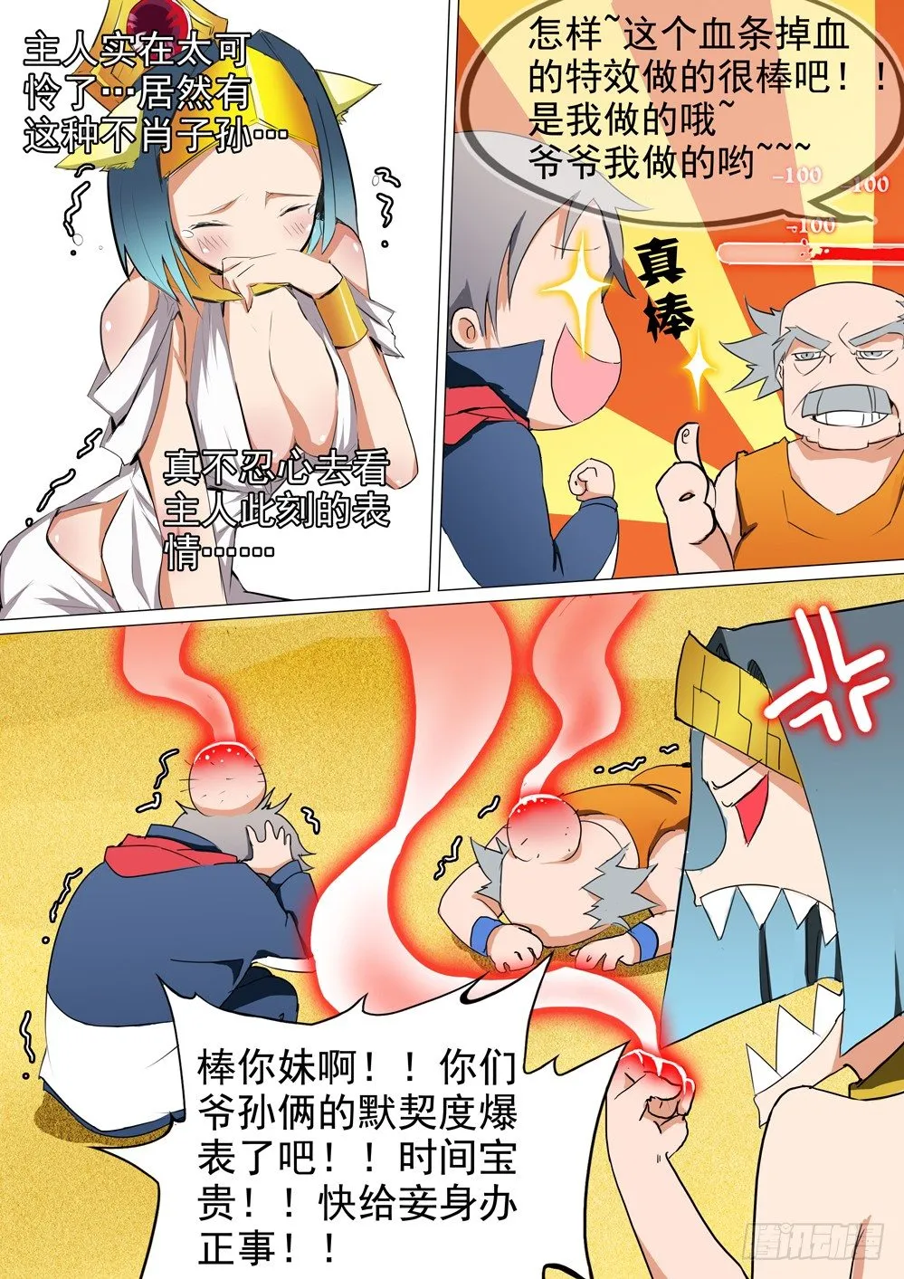 第006墓：最后的守墓人 第9页