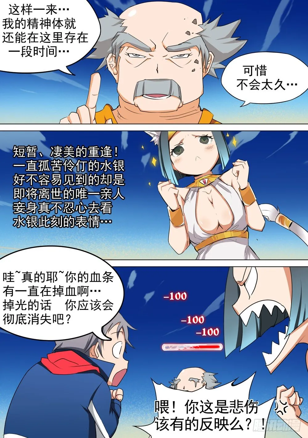 第006墓：最后的守墓人 第8页
