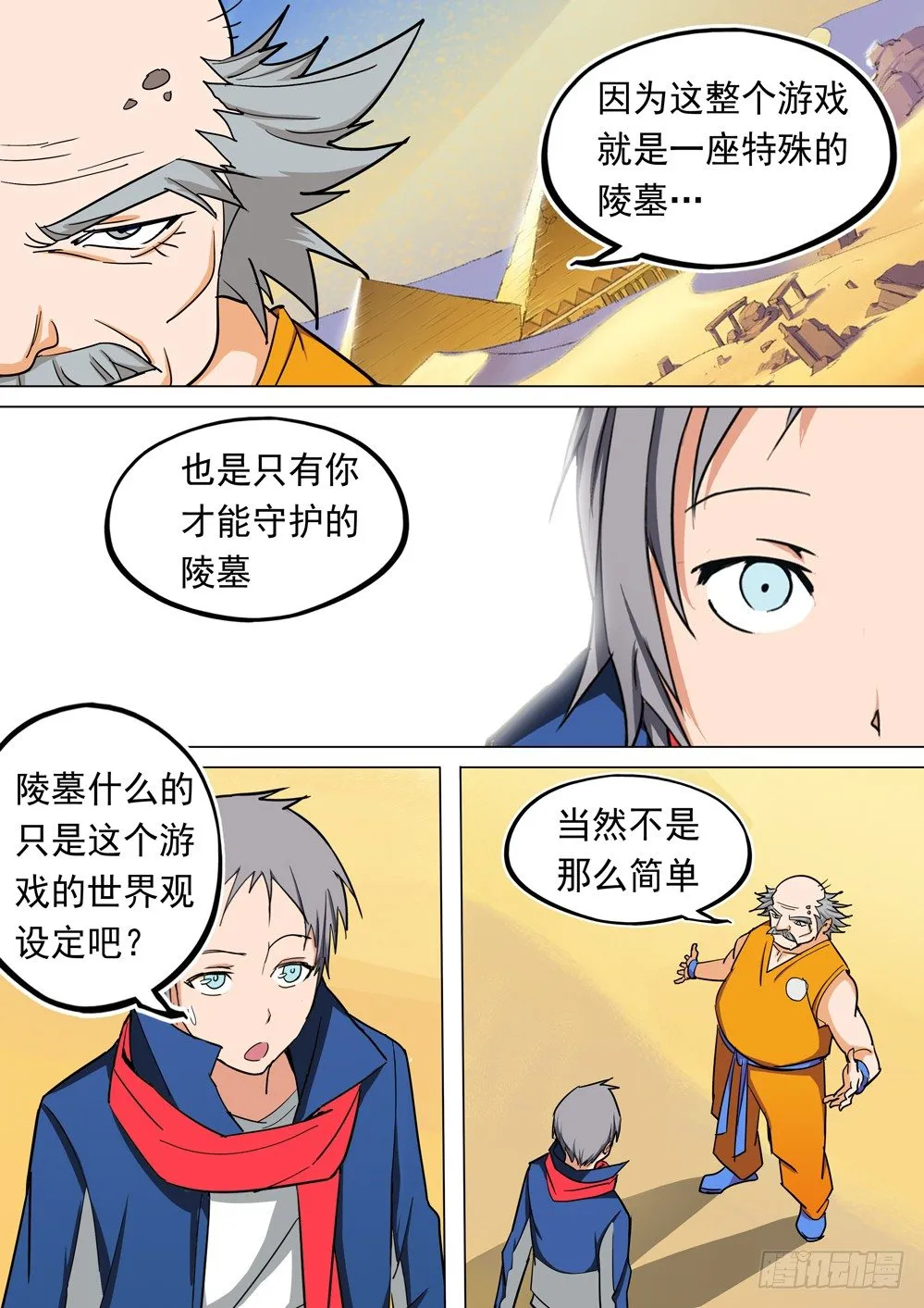 第007墓：她的墓 第4页