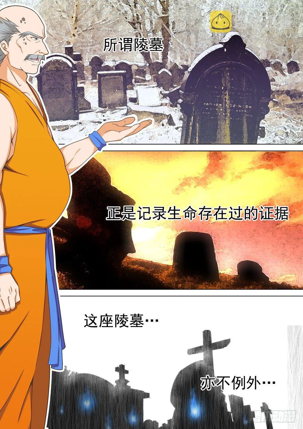 第007墓：她的墓 第6页