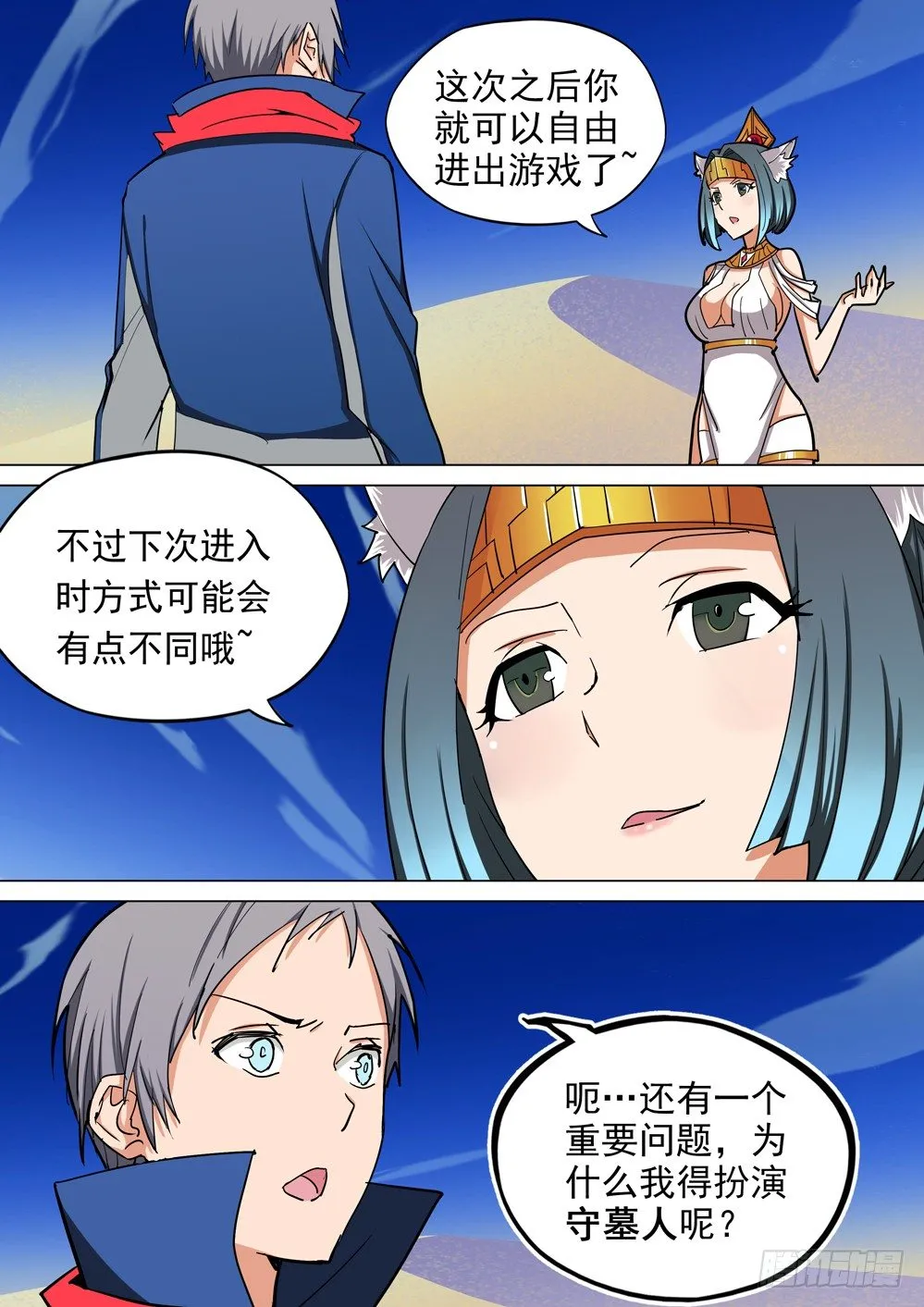 第007墓：她的墓 第3页