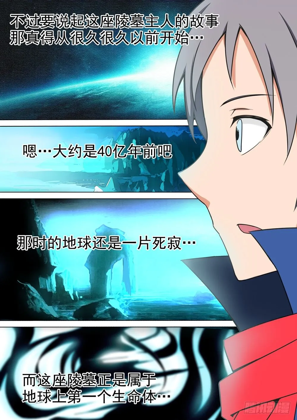 第007墓：她的墓 第7页