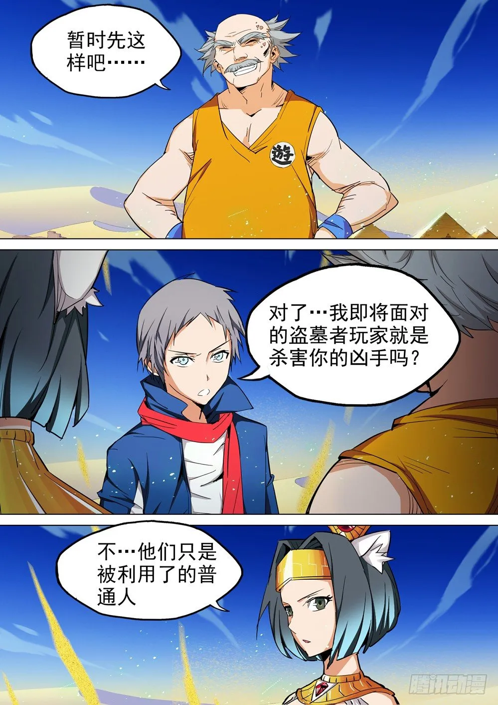 第008墓：世界观 第7页