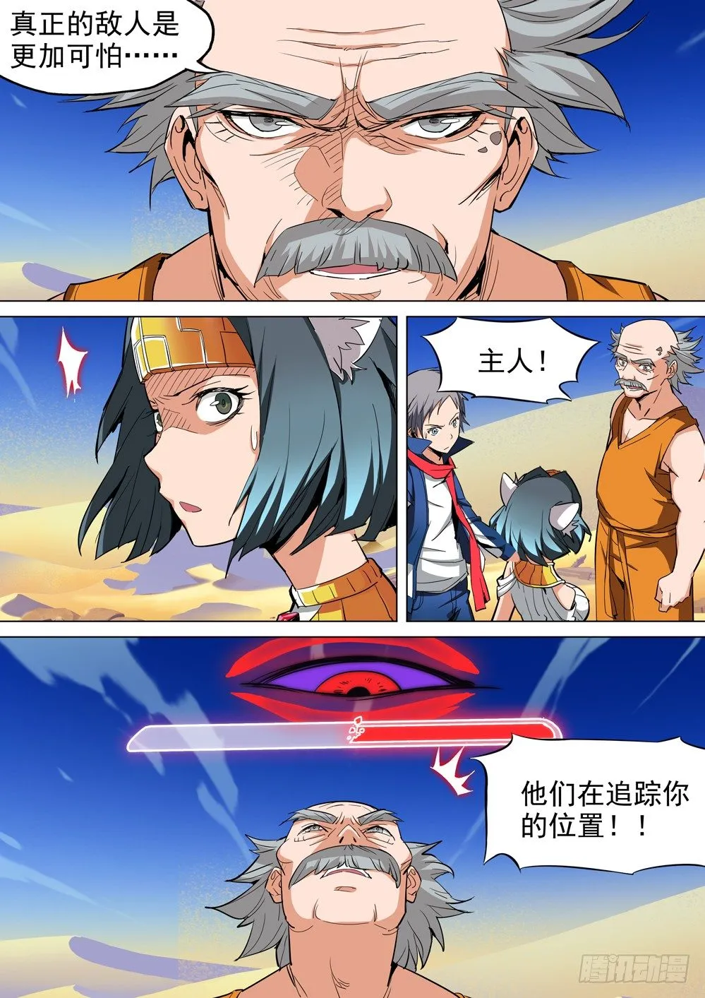 第008墓：世界观 第8页
