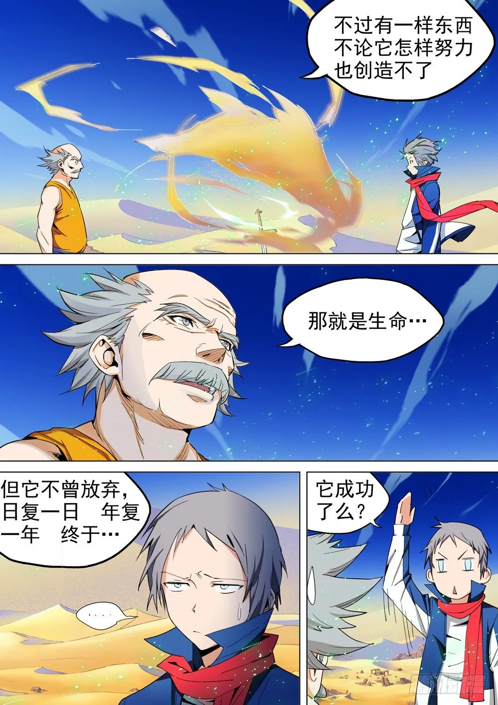 第008墓：世界观 第2页
