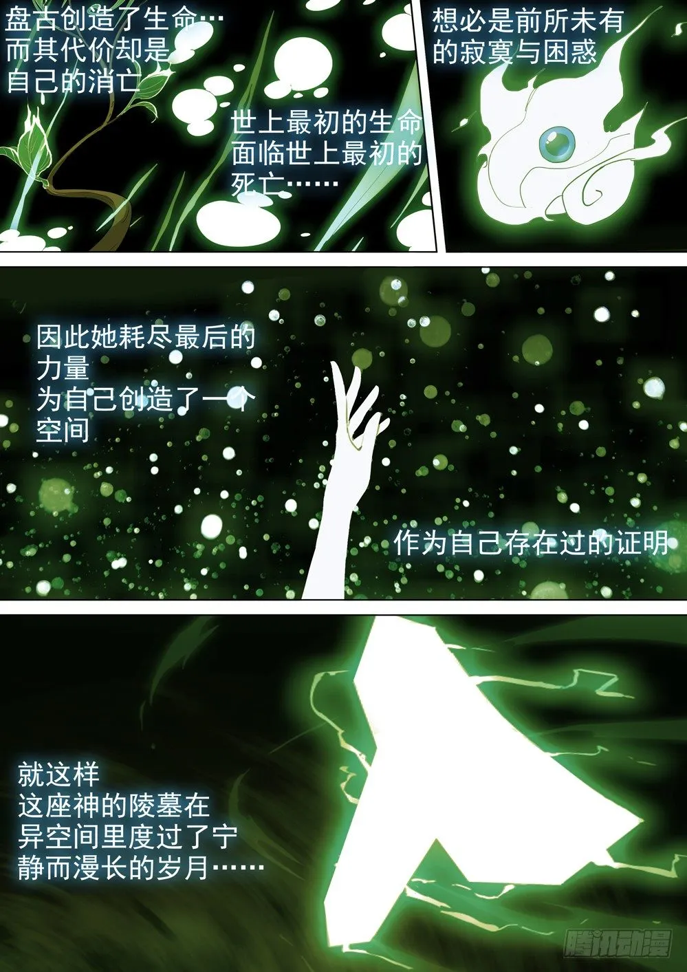 第008墓：世界观 第4页