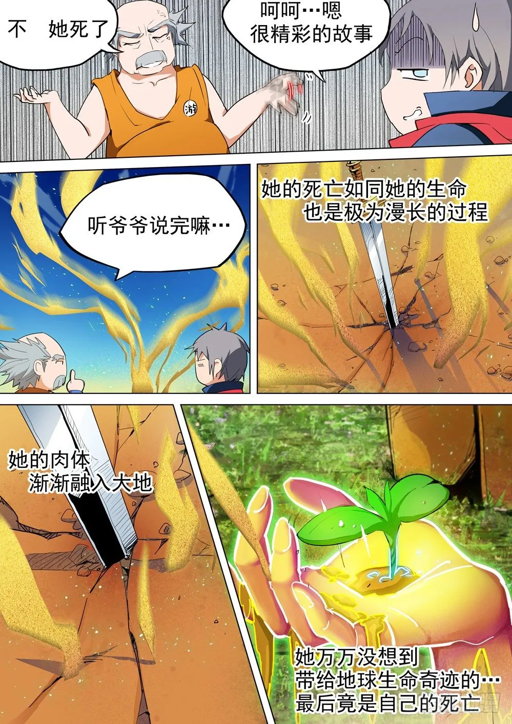 第008墓：世界观 第3页