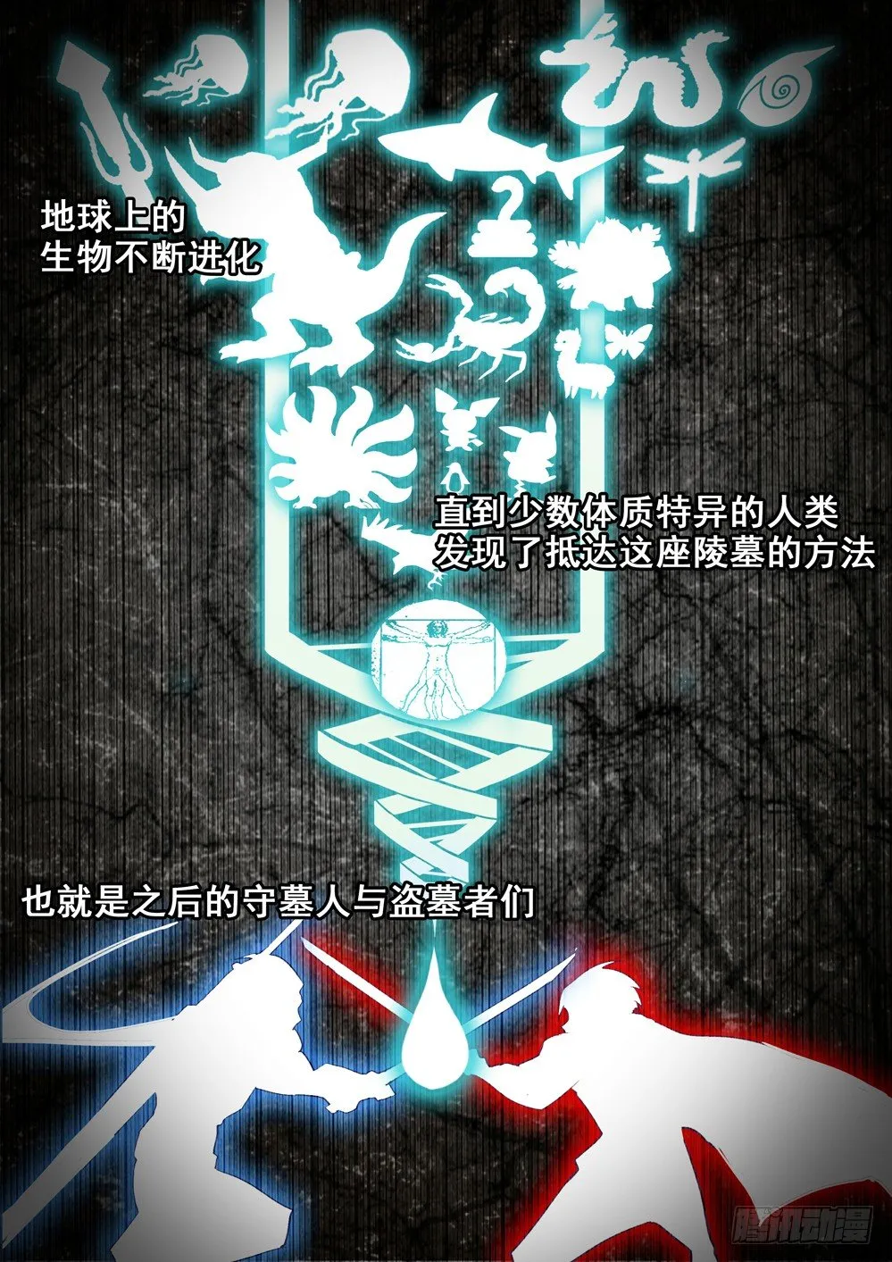 第008墓：世界观 第5页