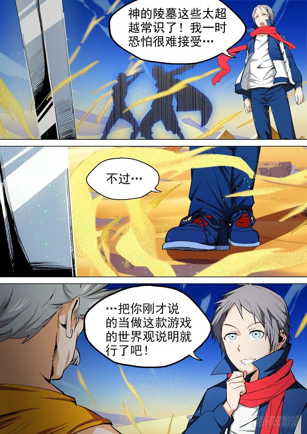 第008墓：世界观 第6页