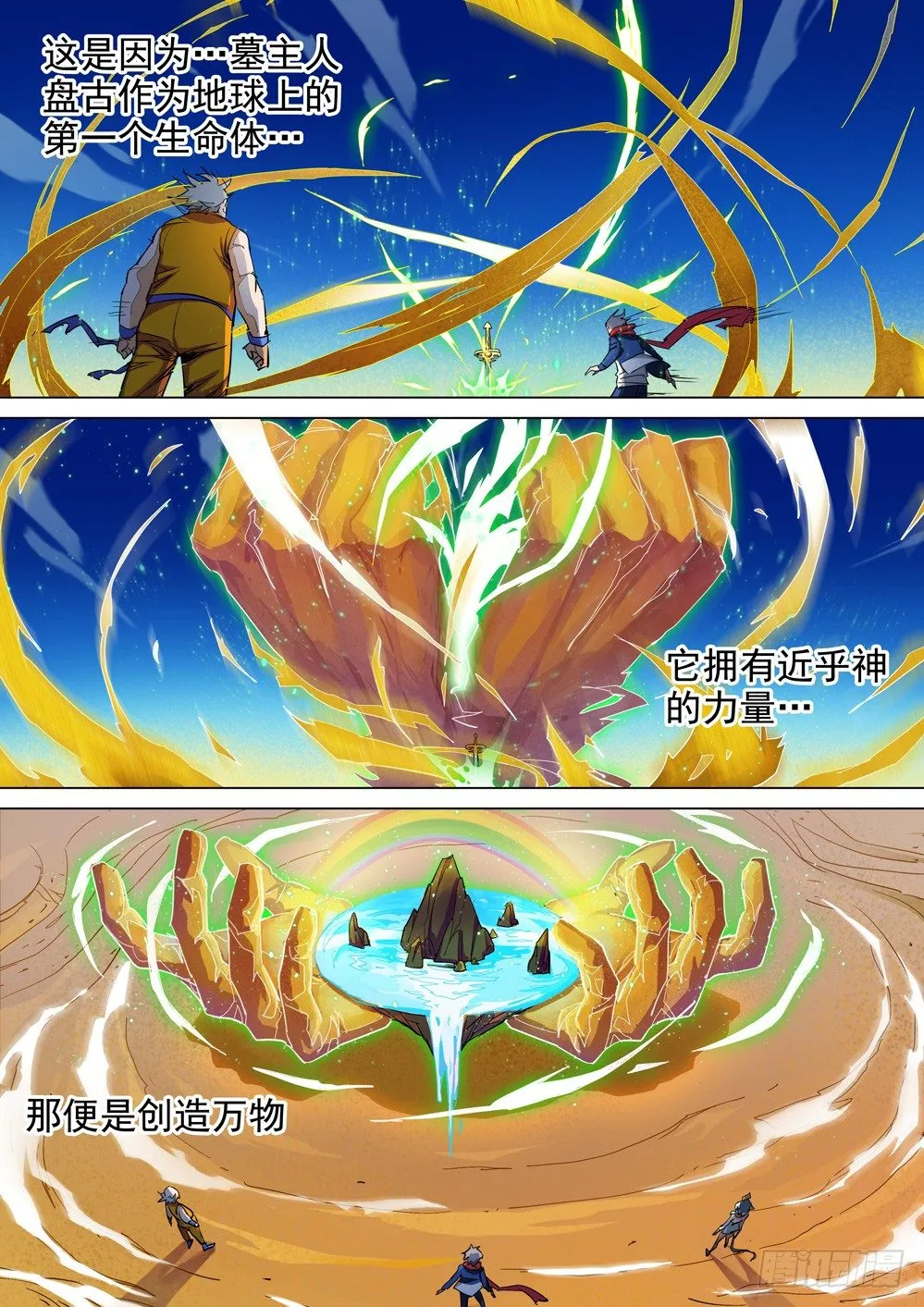 第008墓：世界观 第1页