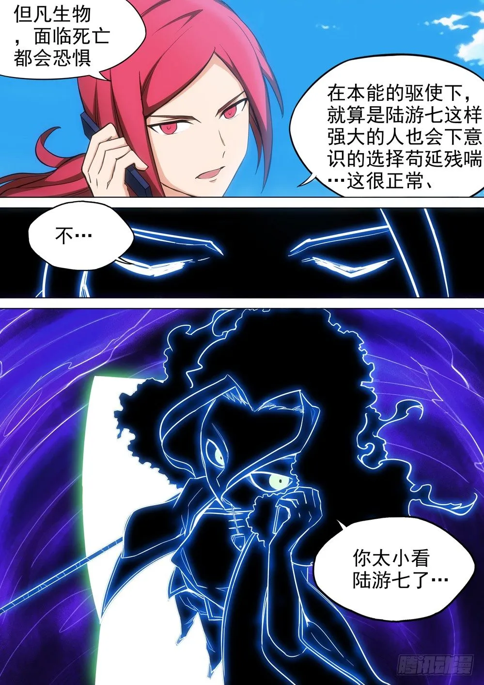 第009墓：补刀 第1页