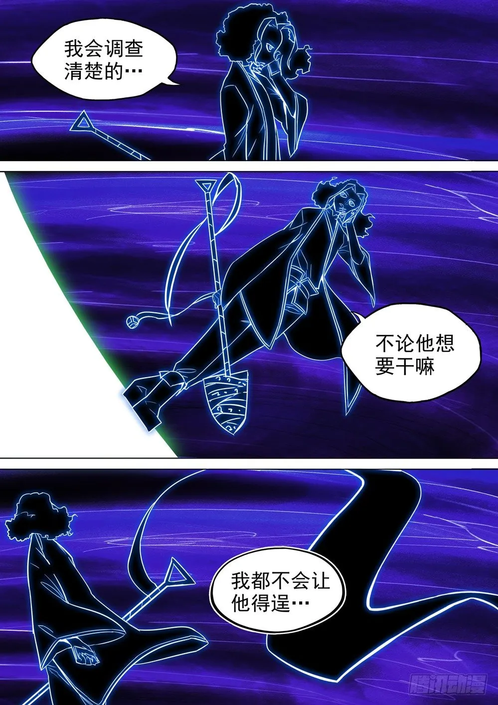 第009墓：补刀 第3页