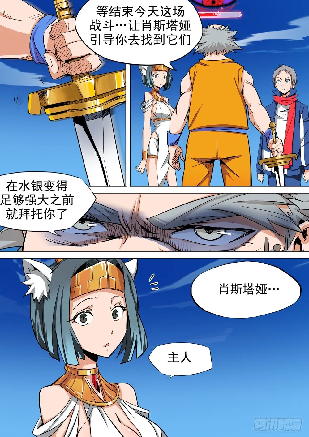 第009墓：补刀 第5页