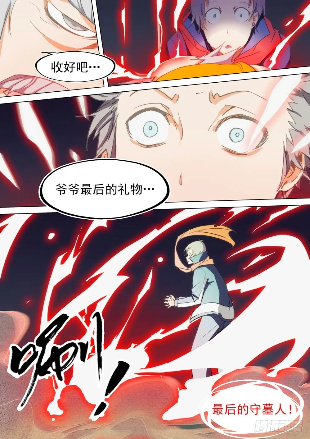 第009墓：补刀 第7页