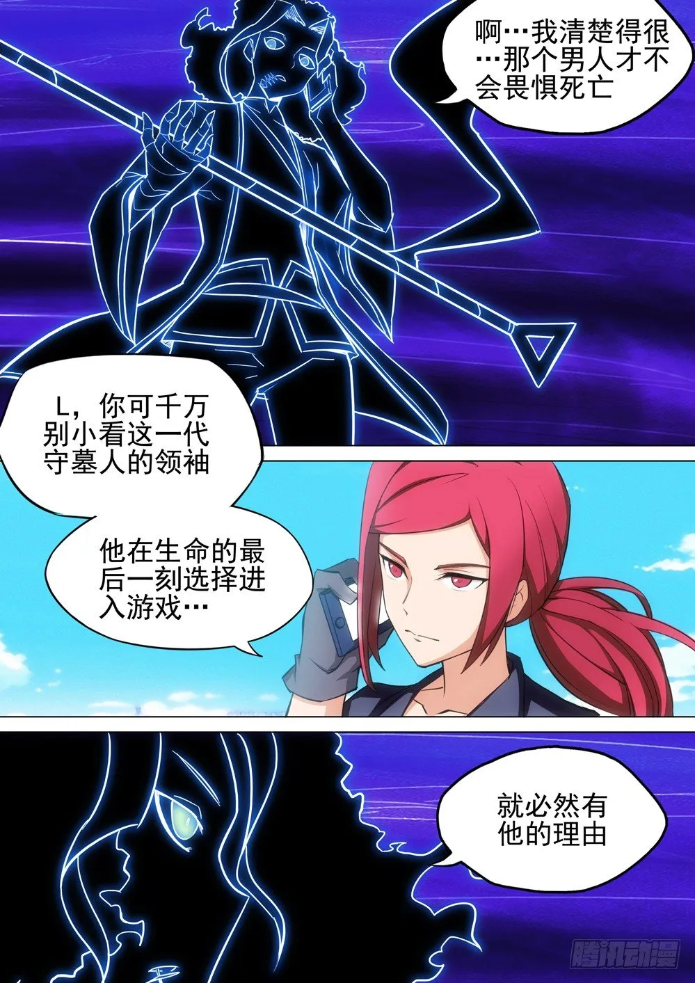 第009墓：补刀 第2页