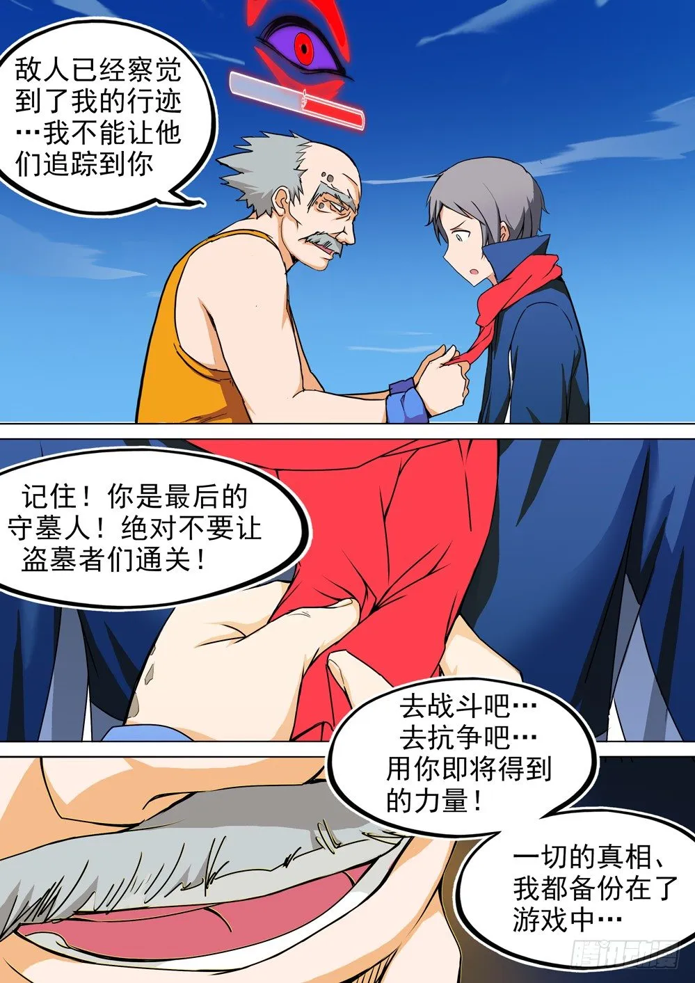 第009墓：补刀 第4页