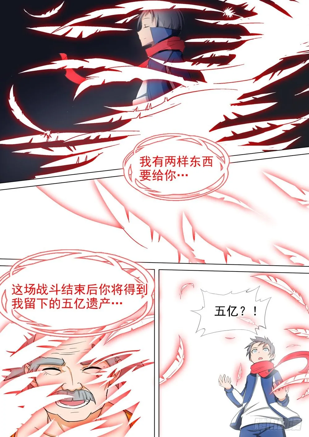 第010墓：新手礼包？ 第4页