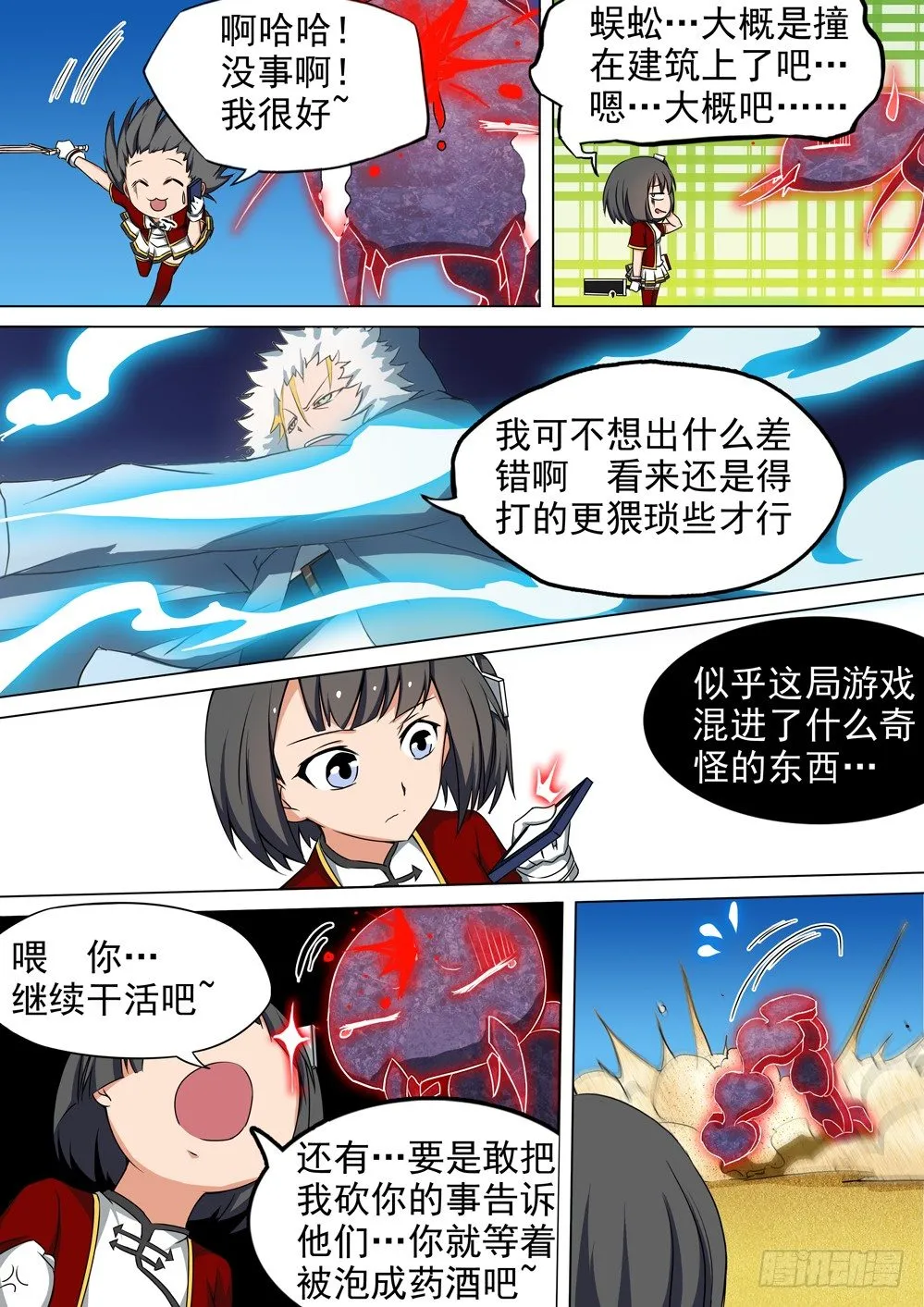 第010墓：新手礼包？ 第3页